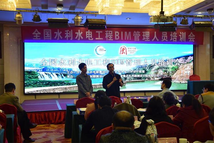 全國水利水電工程BIM管理人員培訓大會在安陽召開